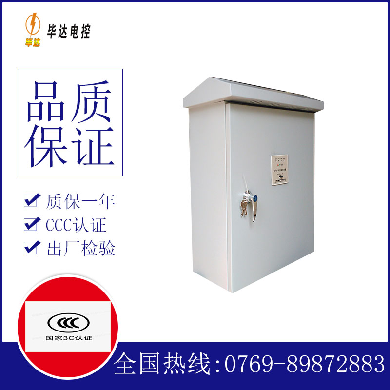 石城排污泵控制箱